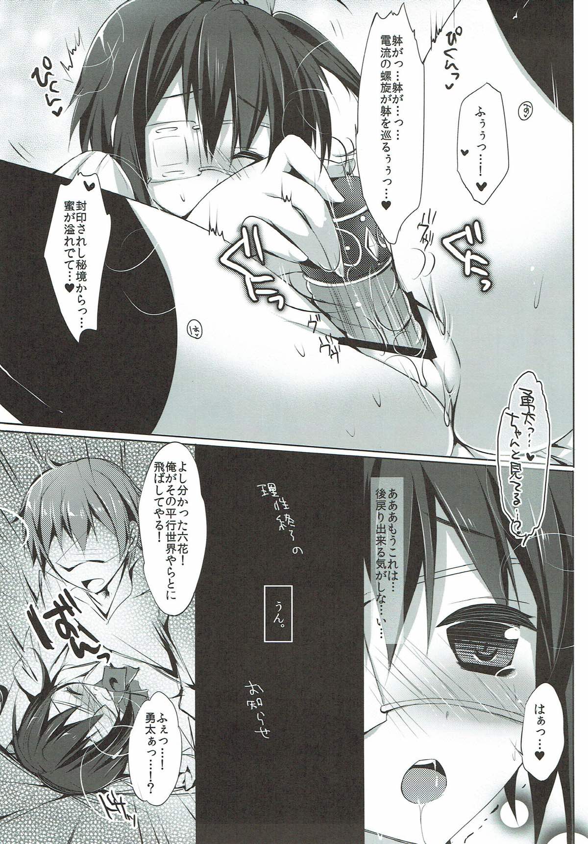 Chuunibyou dakedo H ga Shitai! page 7 full