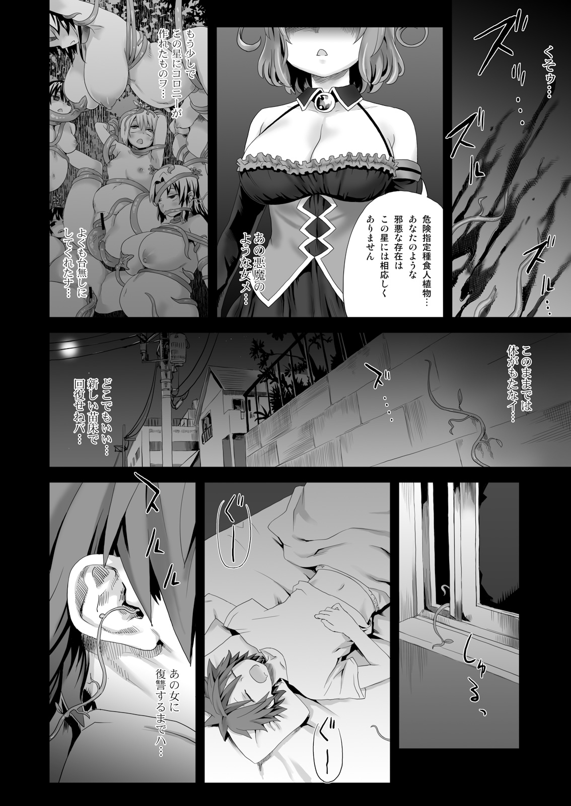 Victim Girls 8 - Venus Trap page 2 full