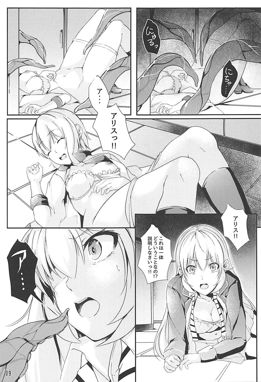 Alice no Okurimono ~Heki~ page 10 full