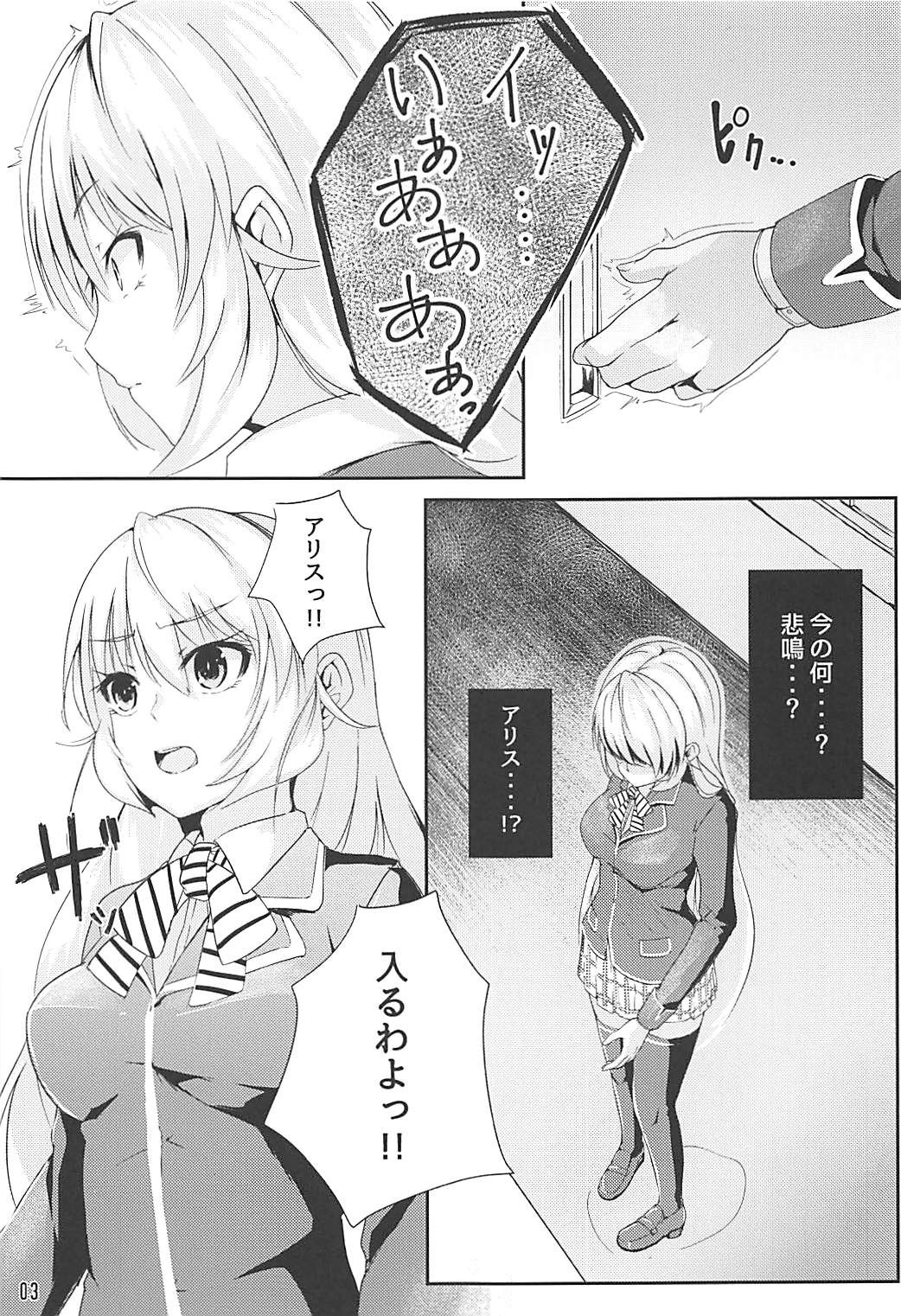 Alice no Okurimono ~Heki~ page 4 full
