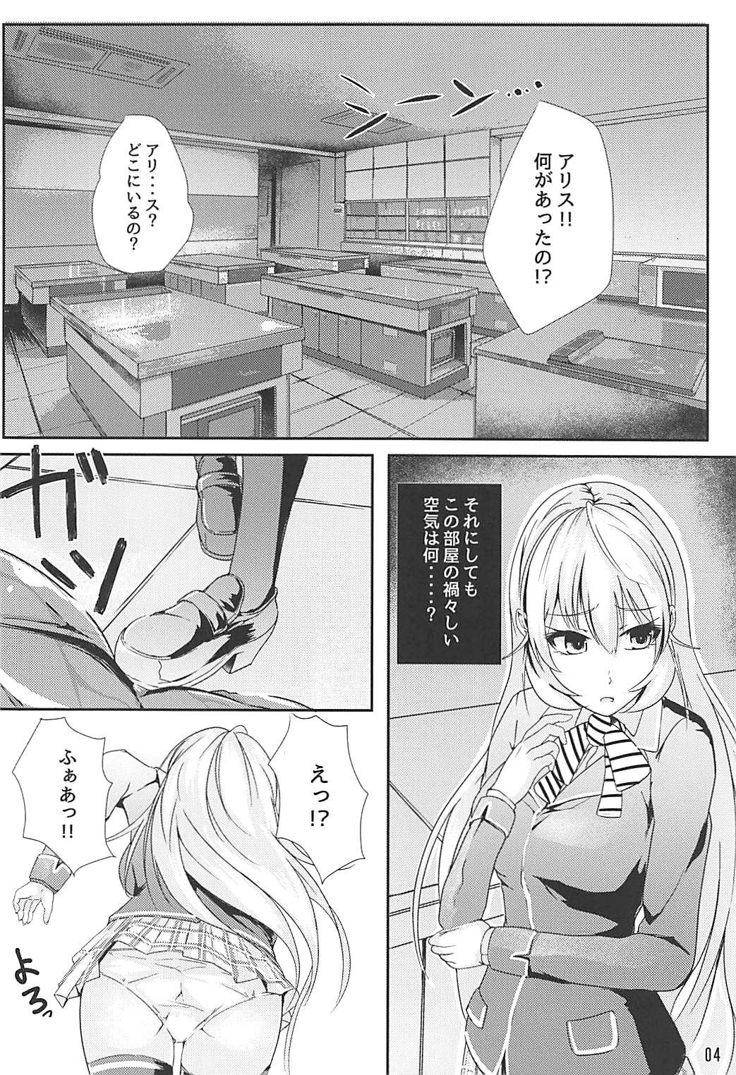 Alice no Okurimono ~Heki~ page 5 full
