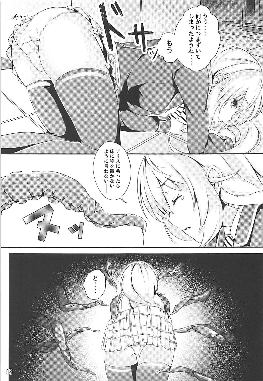 Alice no Okurimono ~Heki~ page 6 full