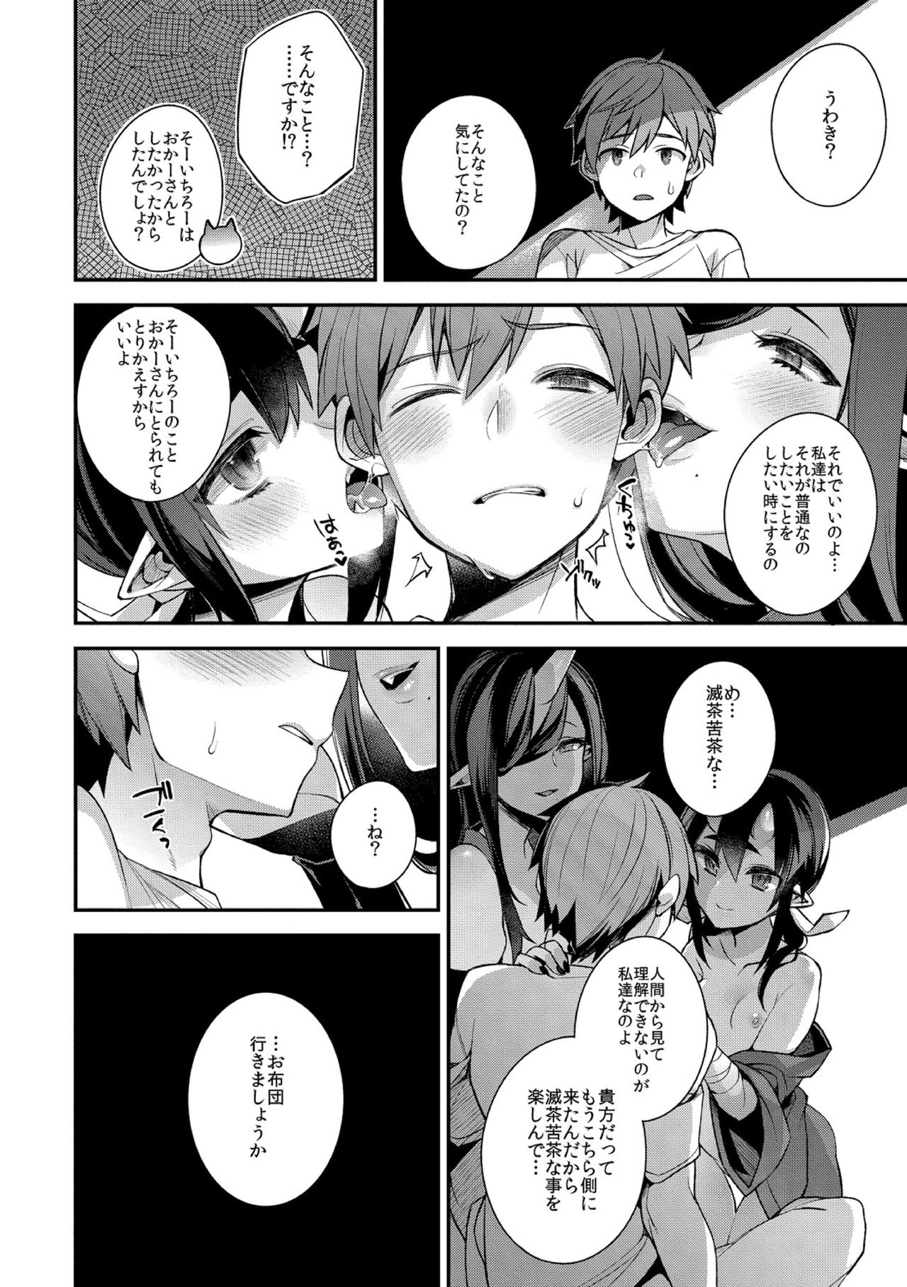 Oni no Oyako wa Hito no Osu to Kozukuri ga Shitai ~Oyako Hen~ page 10 full