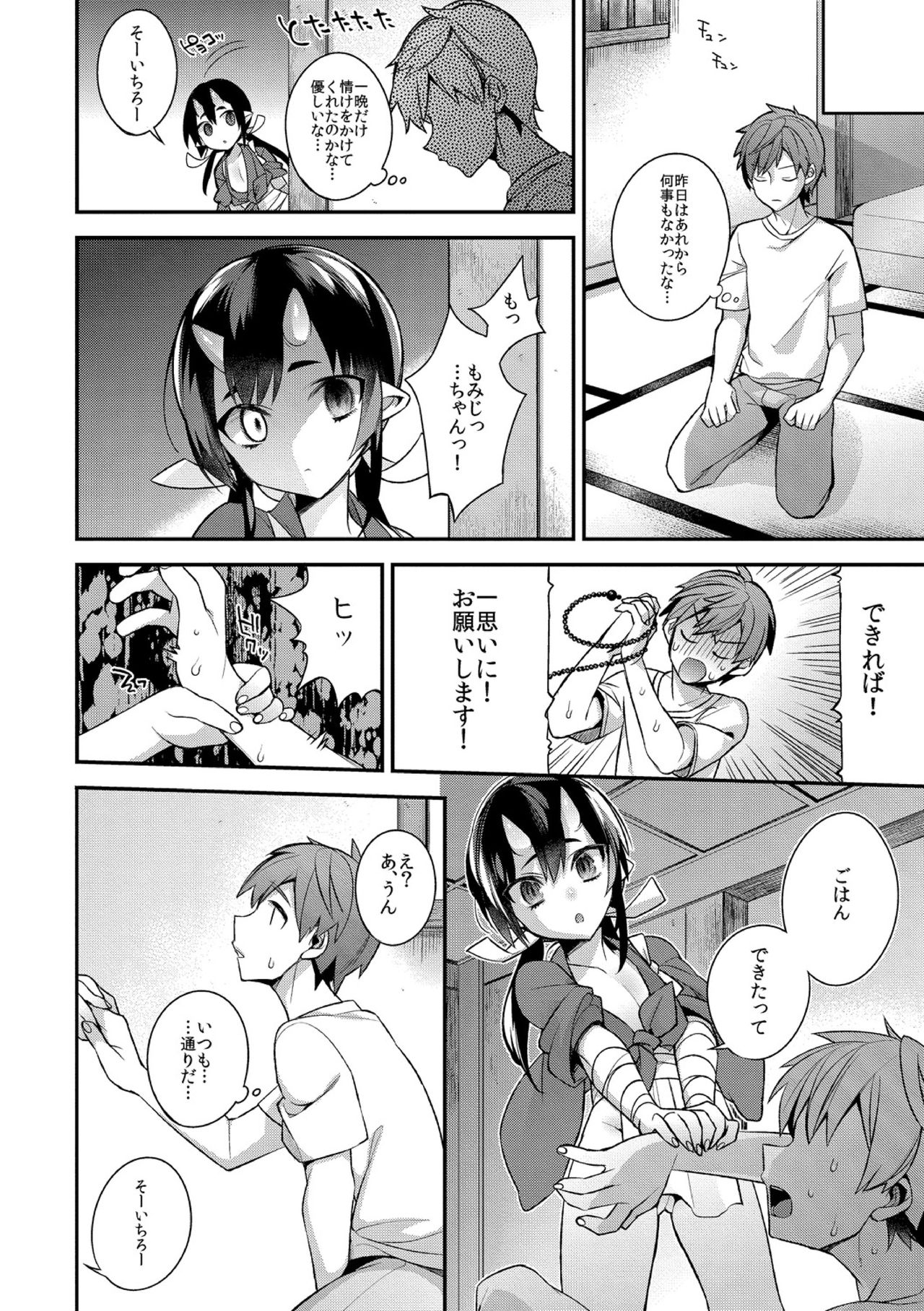 Oni no Oyako wa Hito no Osu to Kozukuri ga Shitai ~Oyako Hen~ page 2 full