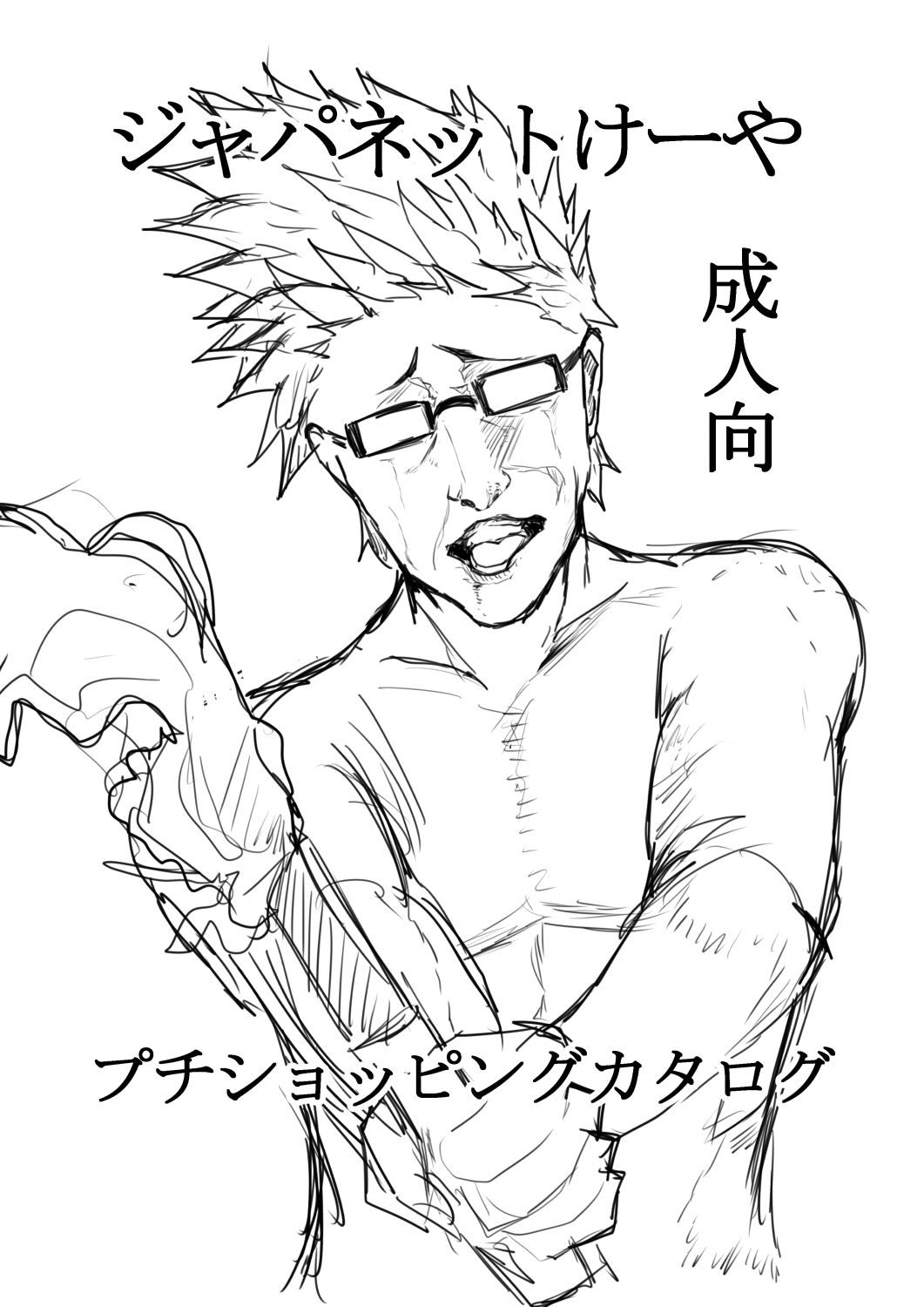 ガンストオンリーで出したコピ本 page 1 full