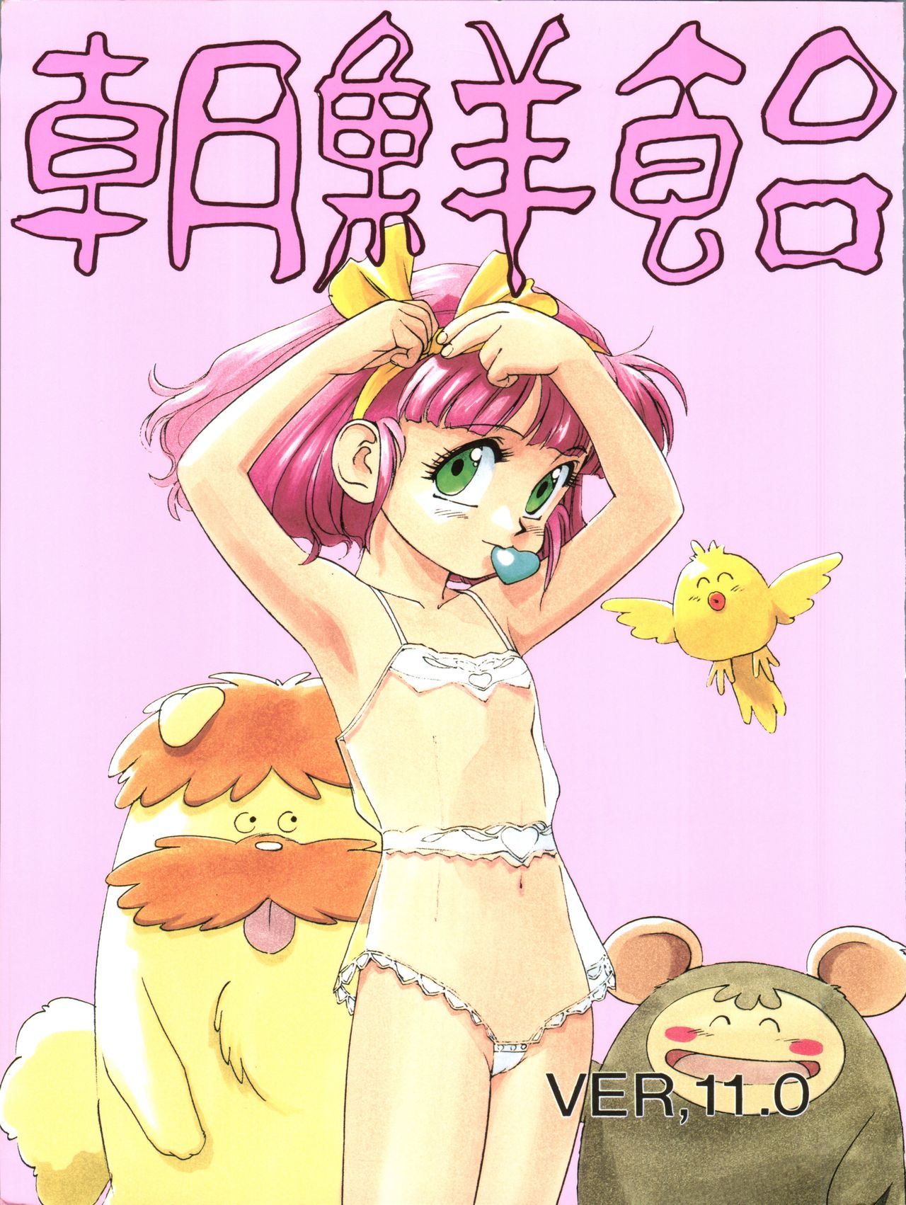 Chousen Ame Ver. 11.0 page 1 full