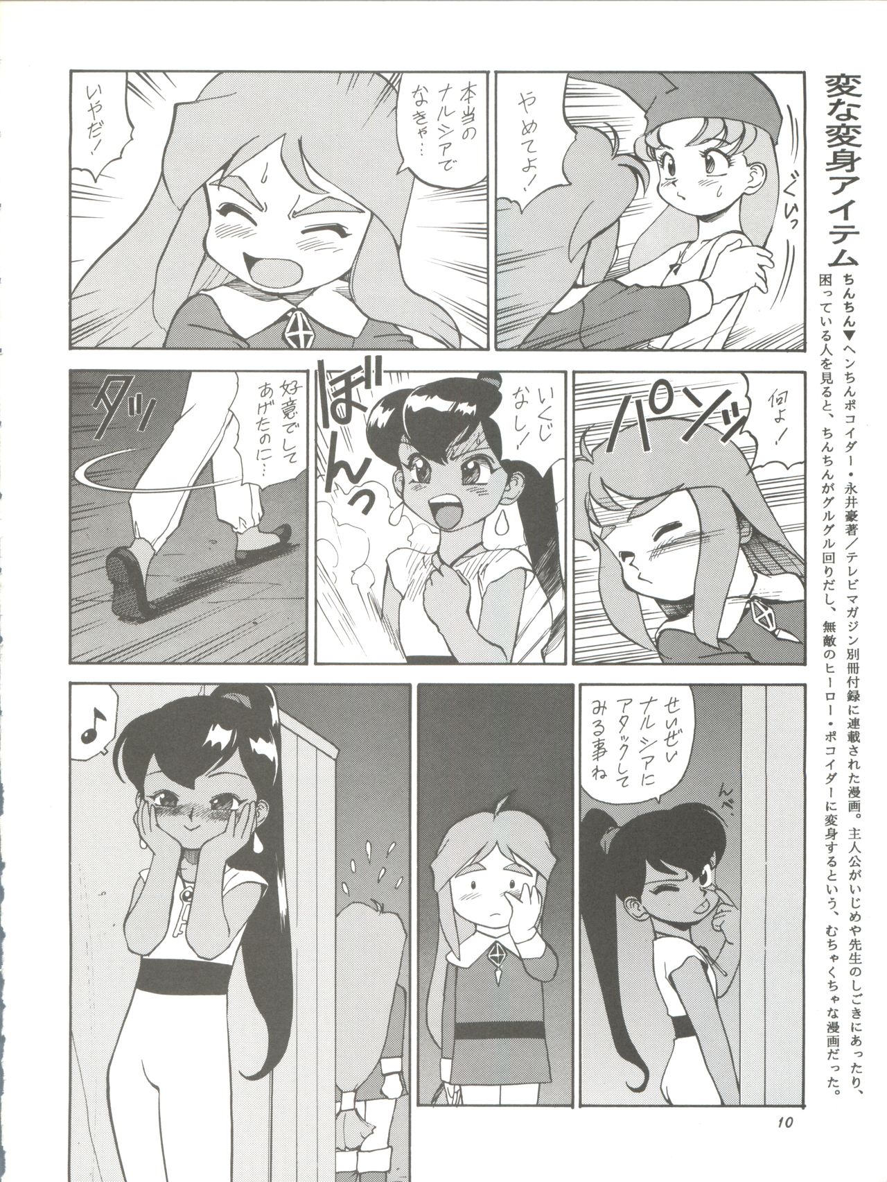 Chousen Ame Ver. 11.0 page 10 full
