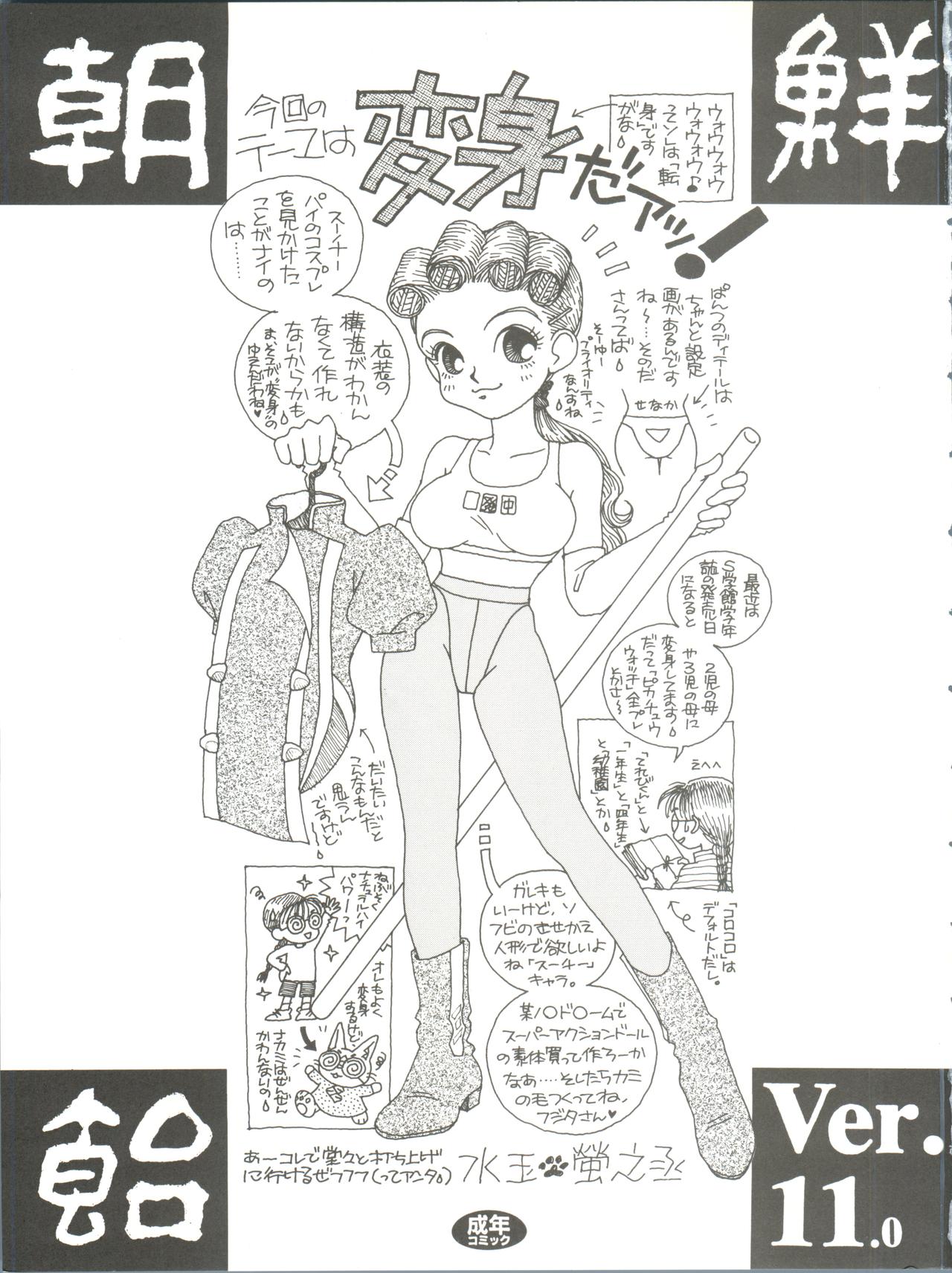 Chousen Ame Ver. 11.0 page 3 full