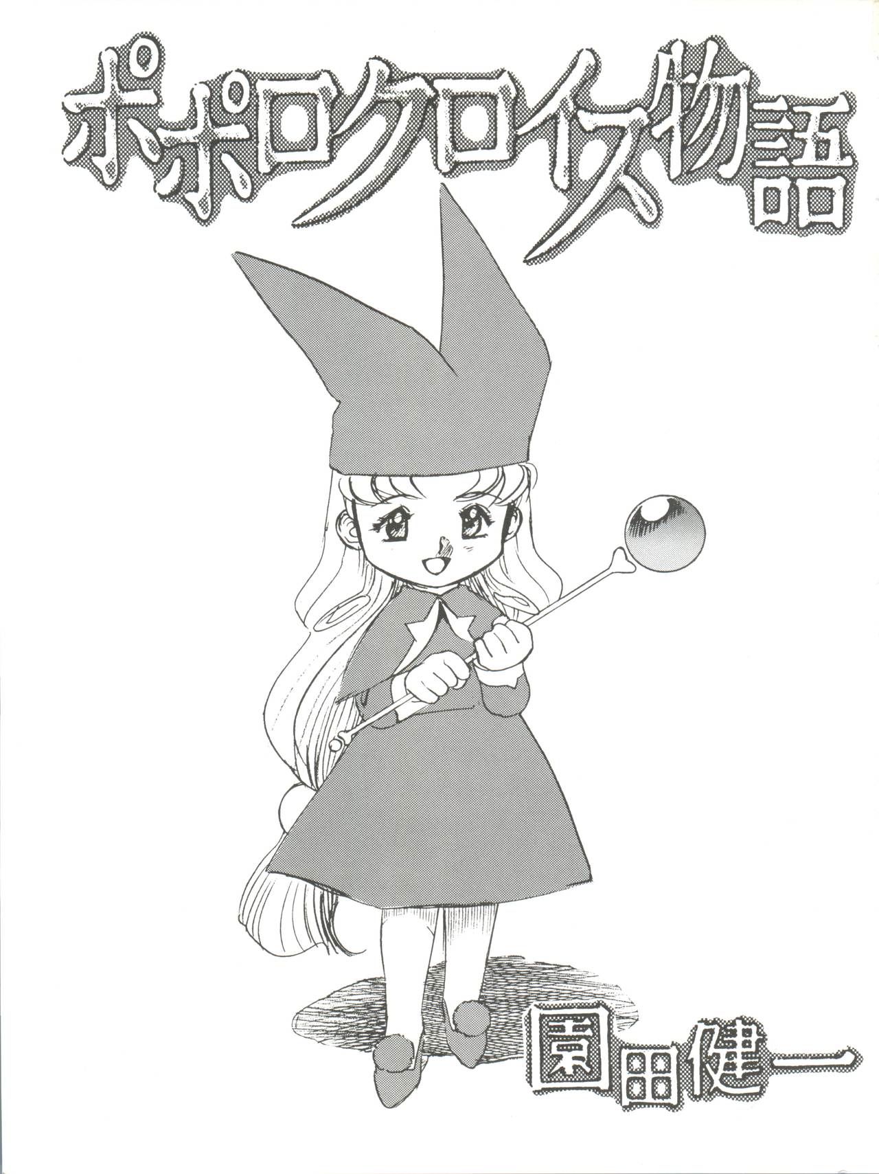 Chousen Ame Ver. 11.0 page 5 full