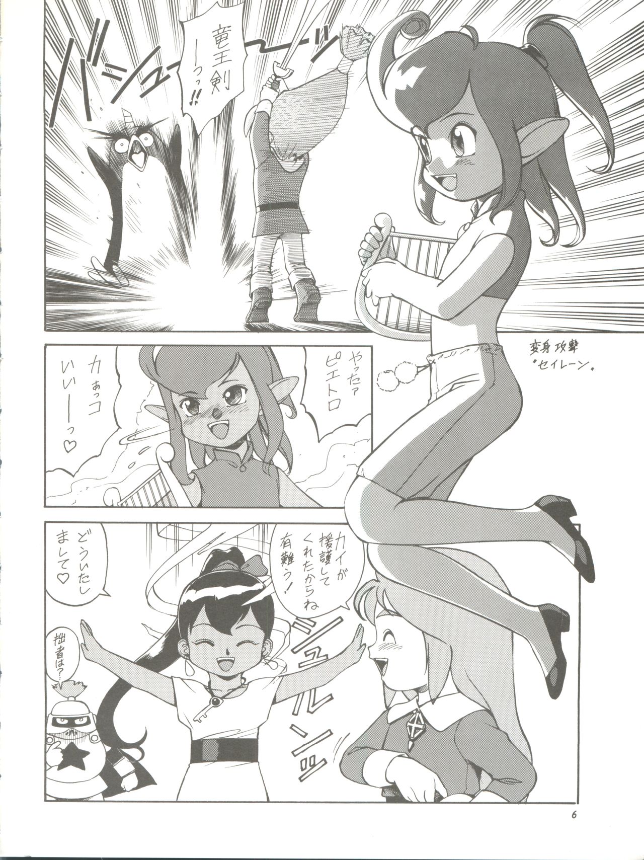 Chousen Ame Ver. 11.0 page 6 full