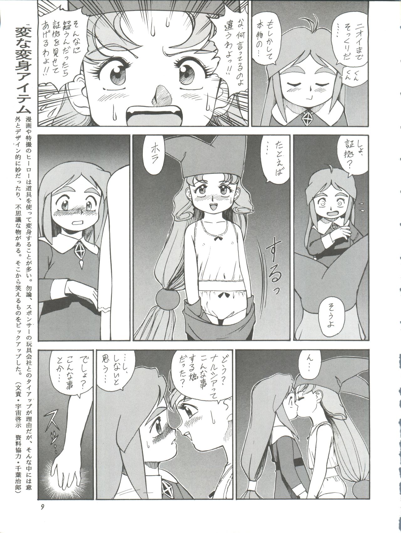Chousen Ame Ver. 11.0 page 9 full