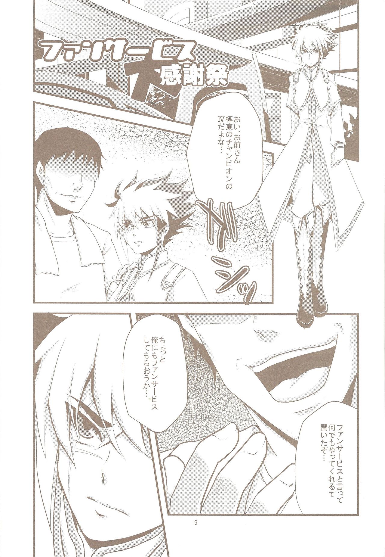 Tokimeki! Fanservice Aizouban page 10 full