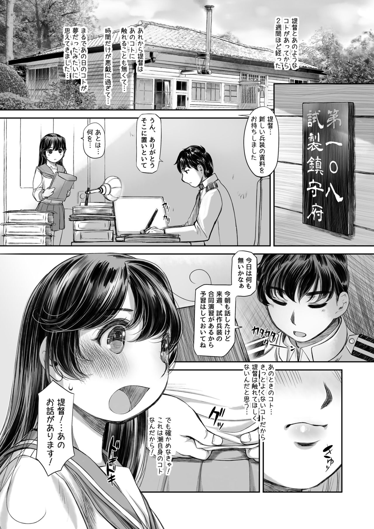 Milk Tread Ushio page 7 full