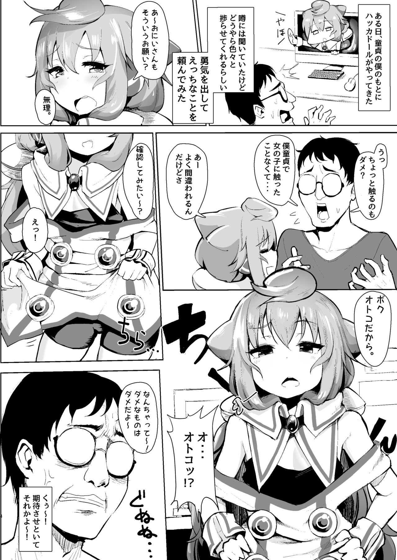 Master, Pakohame Shiyo page 3 full