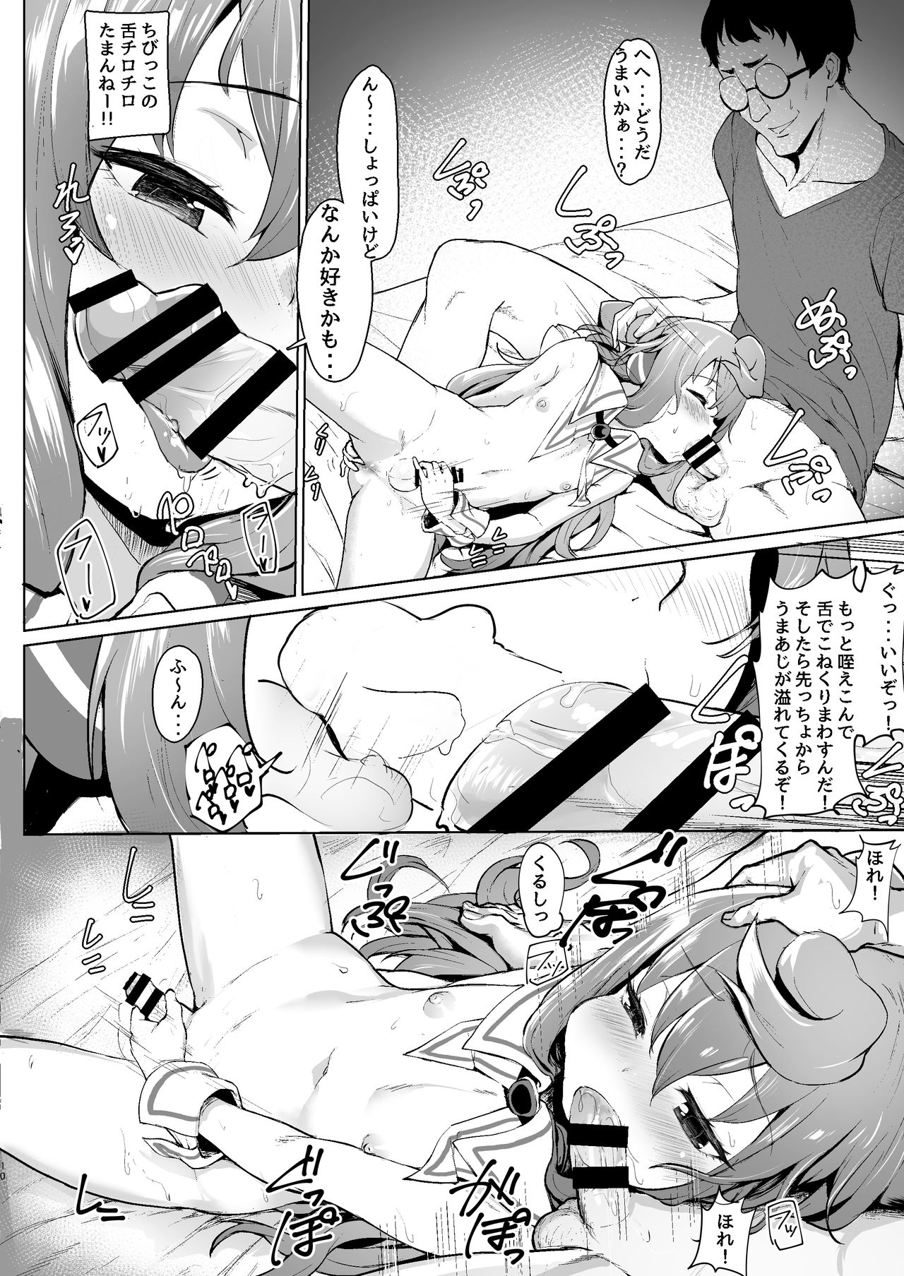 Master, Pakohame Shiyo page 9 full