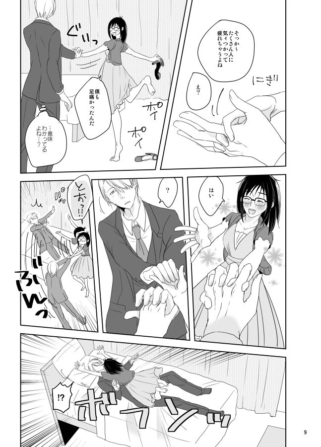 Be my honey page 10 full