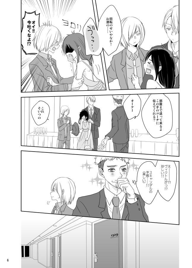 Be my honey page 7 full