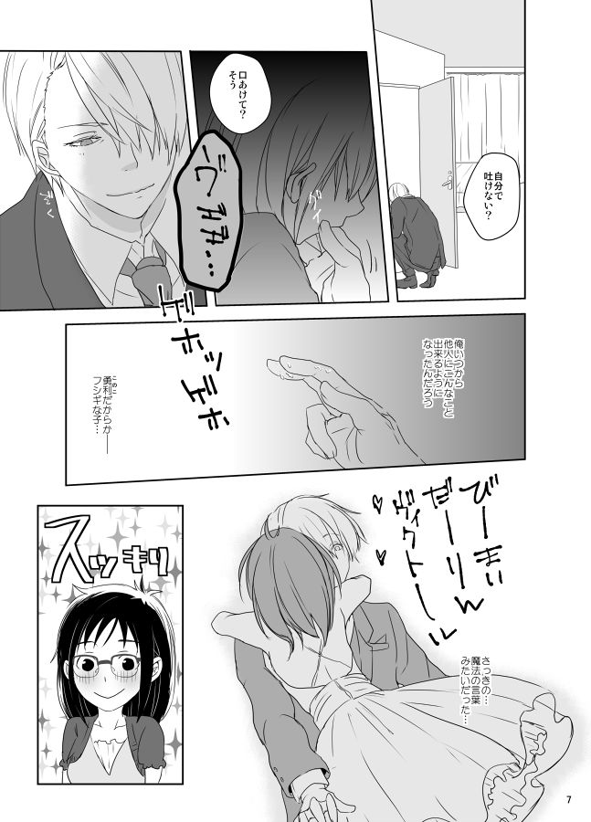 Be my honey page 8 full