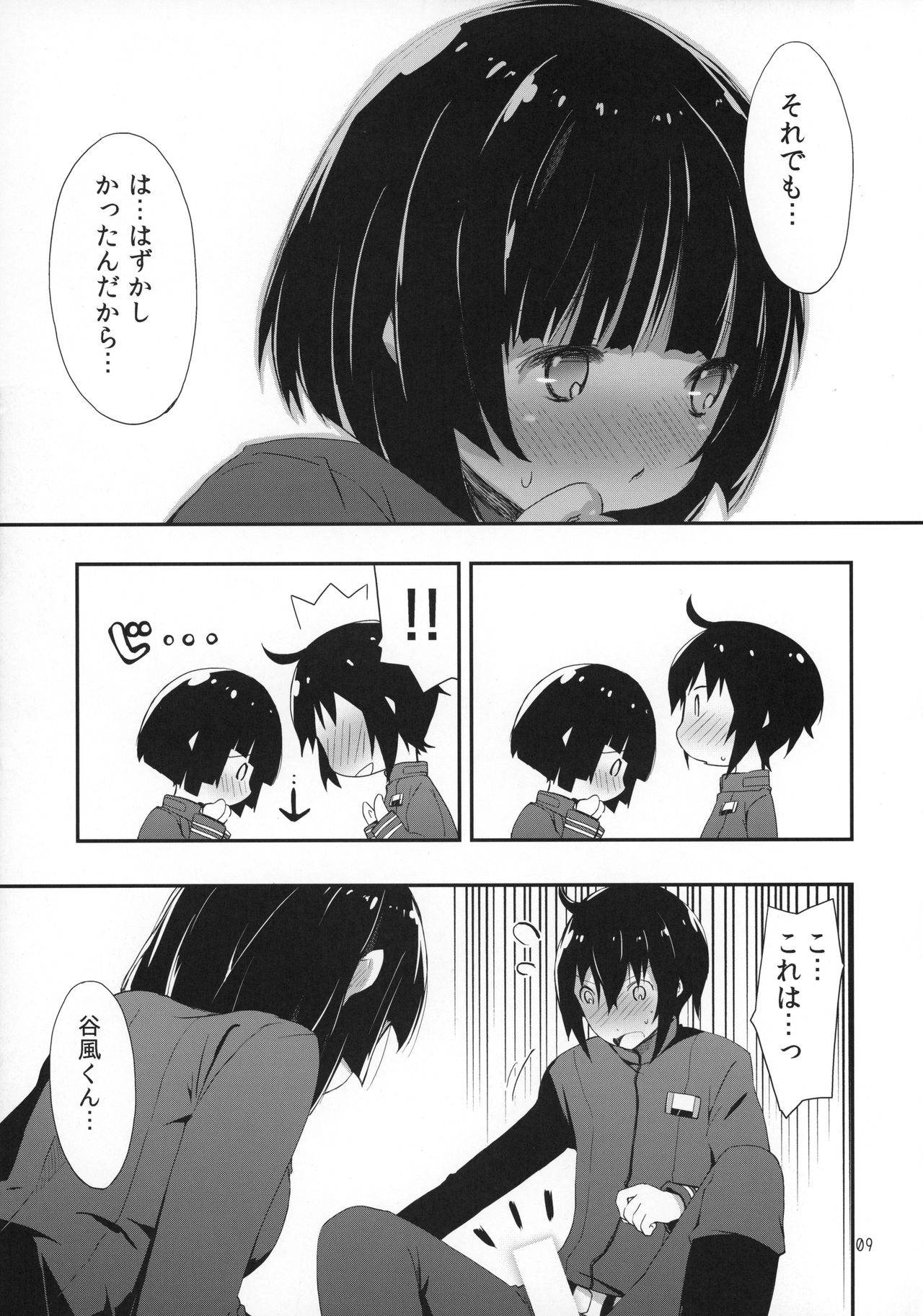 Hoshi no Miru Yume page 10 full
