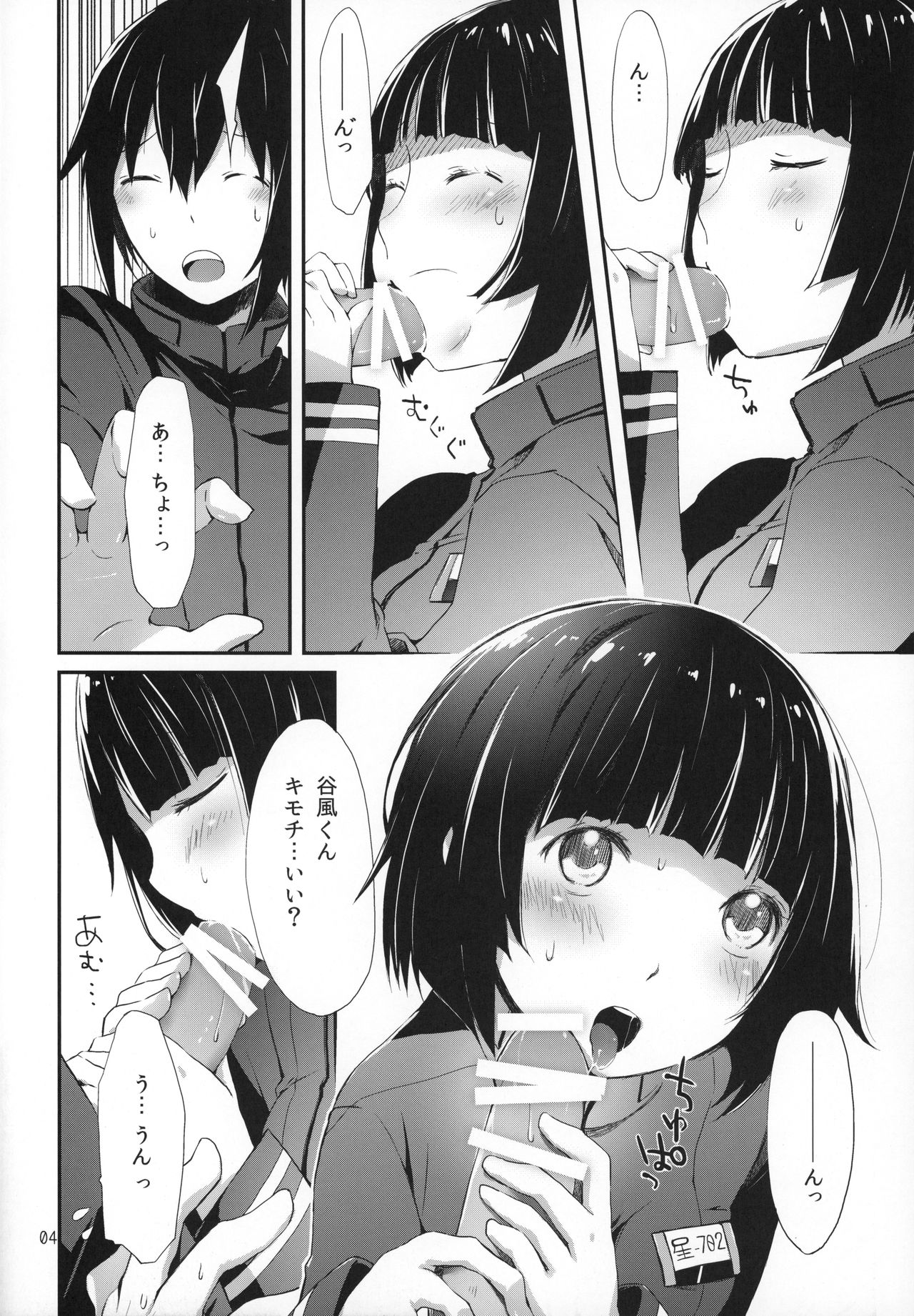 Hoshi no Miru Yume page 5 full