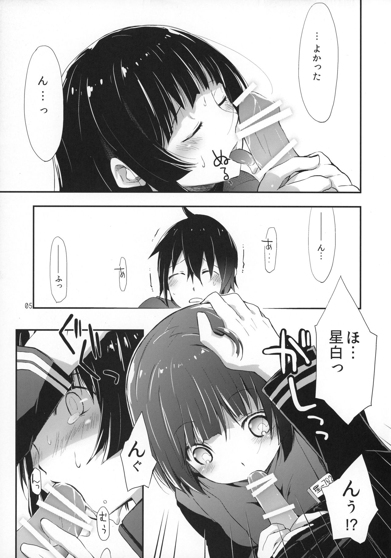 Hoshi no Miru Yume page 6 full