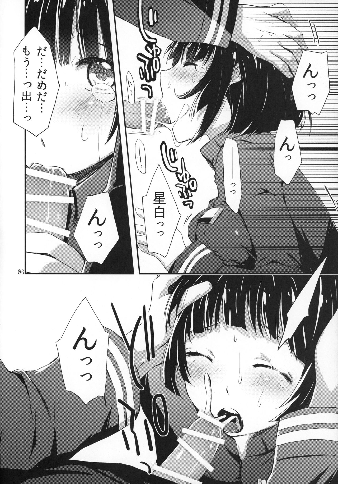 Hoshi no Miru Yume page 7 full
