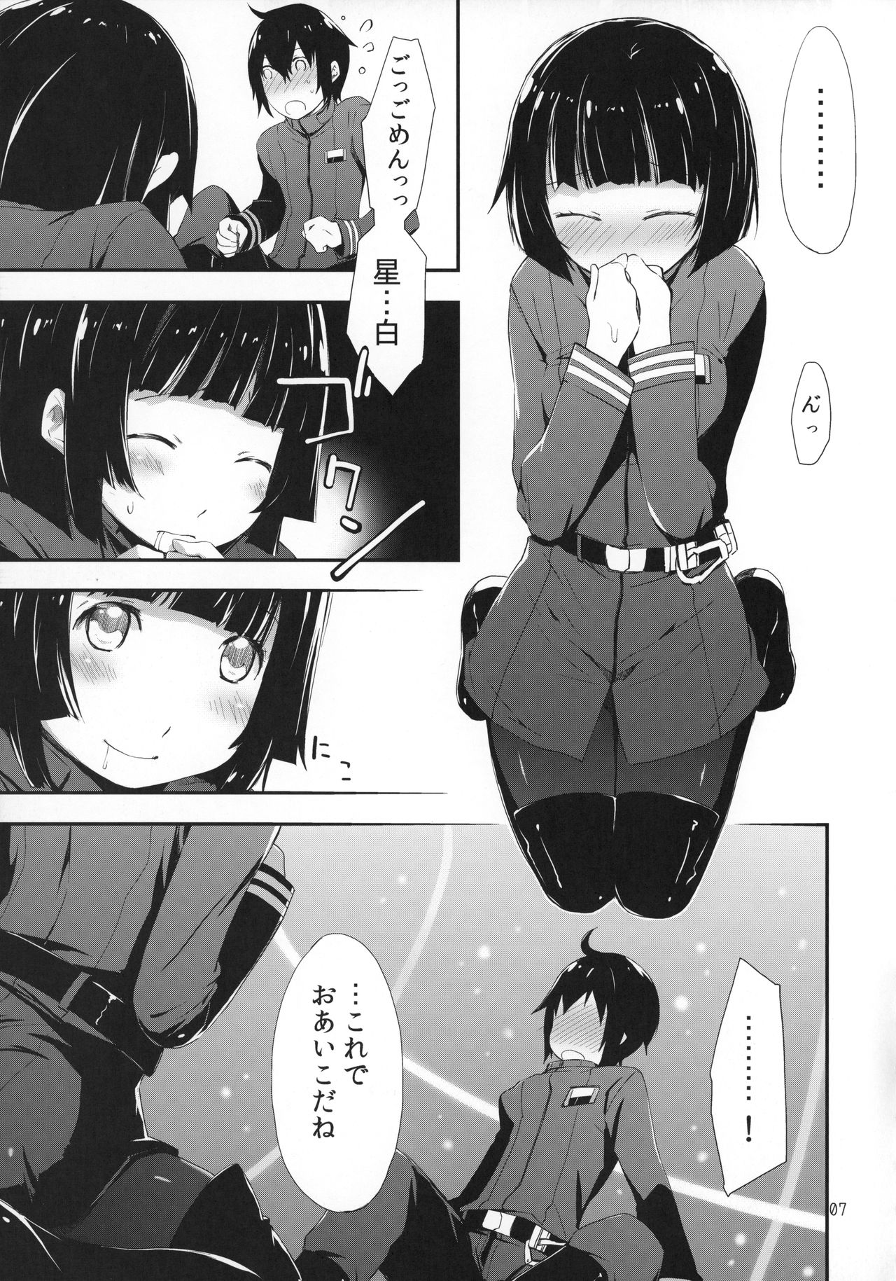 Hoshi no Miru Yume page 8 full