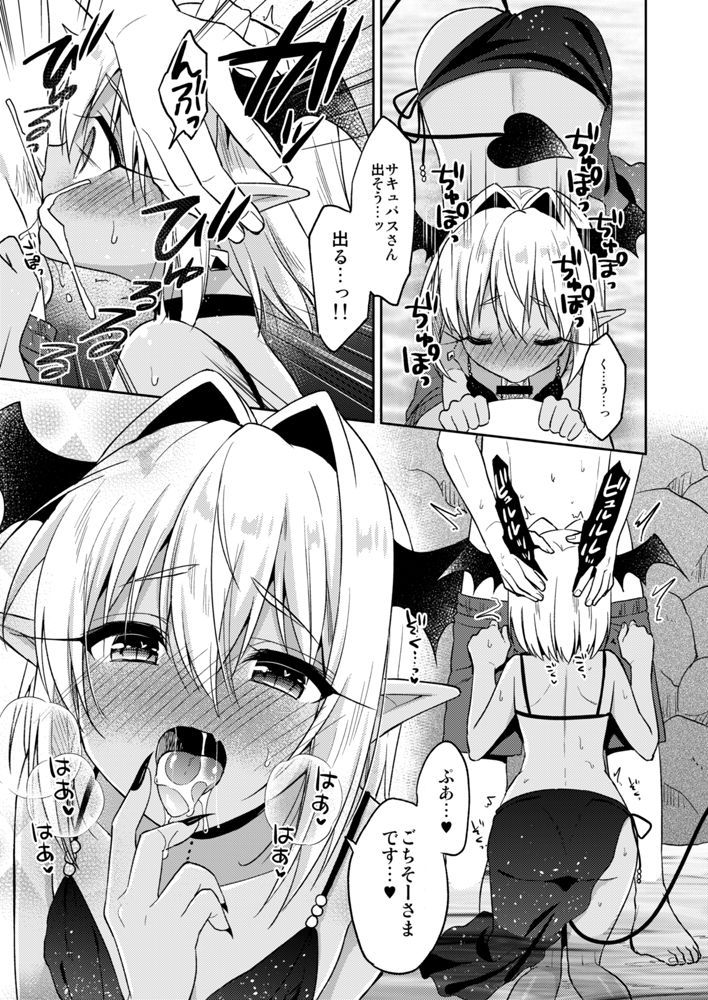 Shounen Succubus -Natsu no Umi Hen- page 6 full