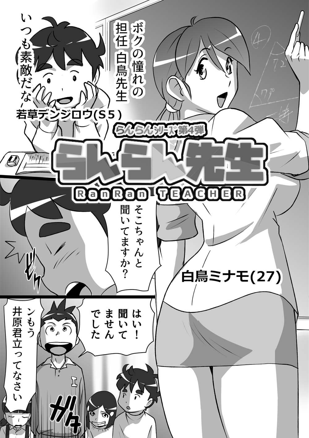 らんらん先生 page 1 full