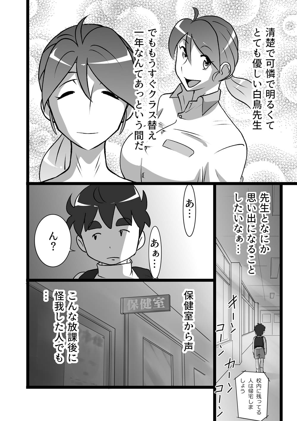らんらん先生 page 2 full