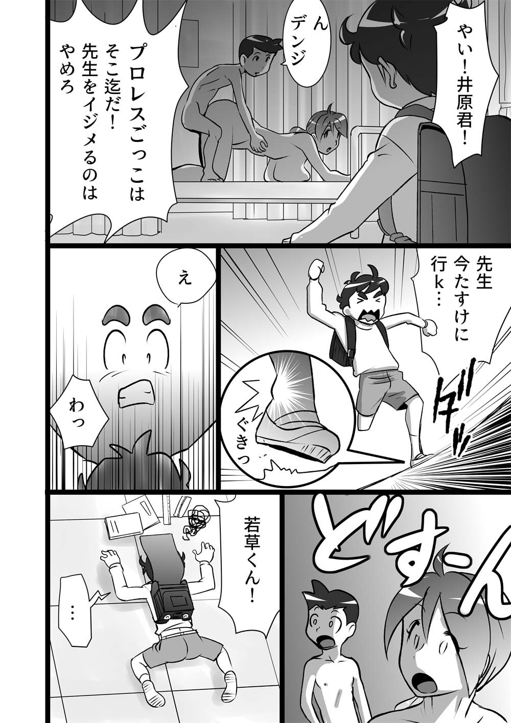 らんらん先生 page 6 full