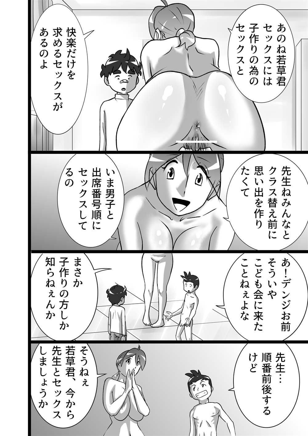 らんらん先生 page 8 full