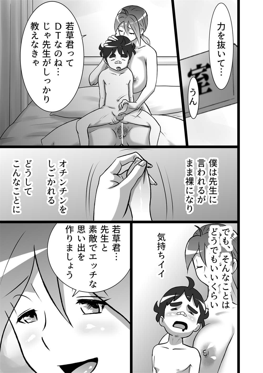 らんらん先生 page 9 full