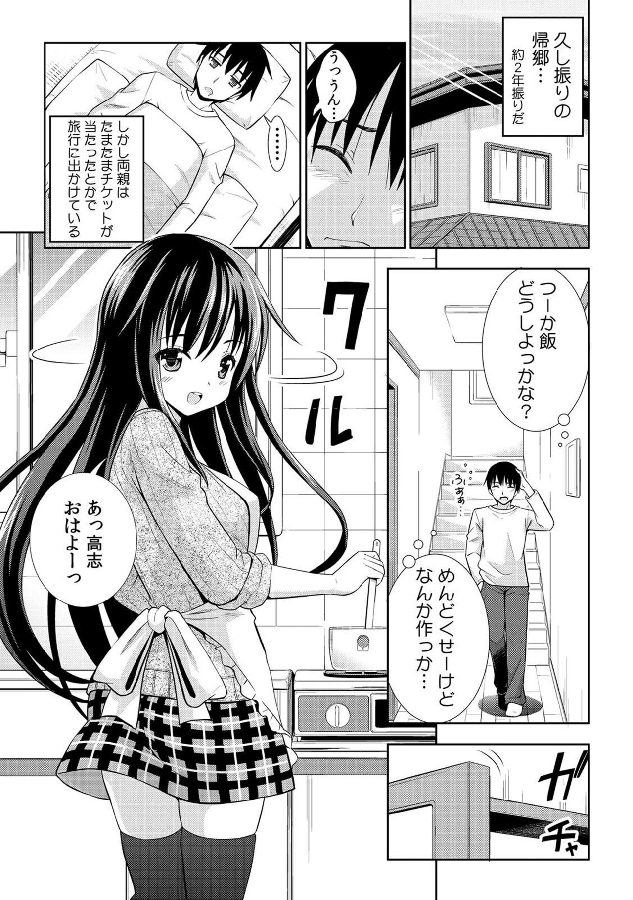 Nurechaukara Itazura Shinaide! ~Apron Sugata no Osananajimi o Ushirokara~ 1 page 2 full