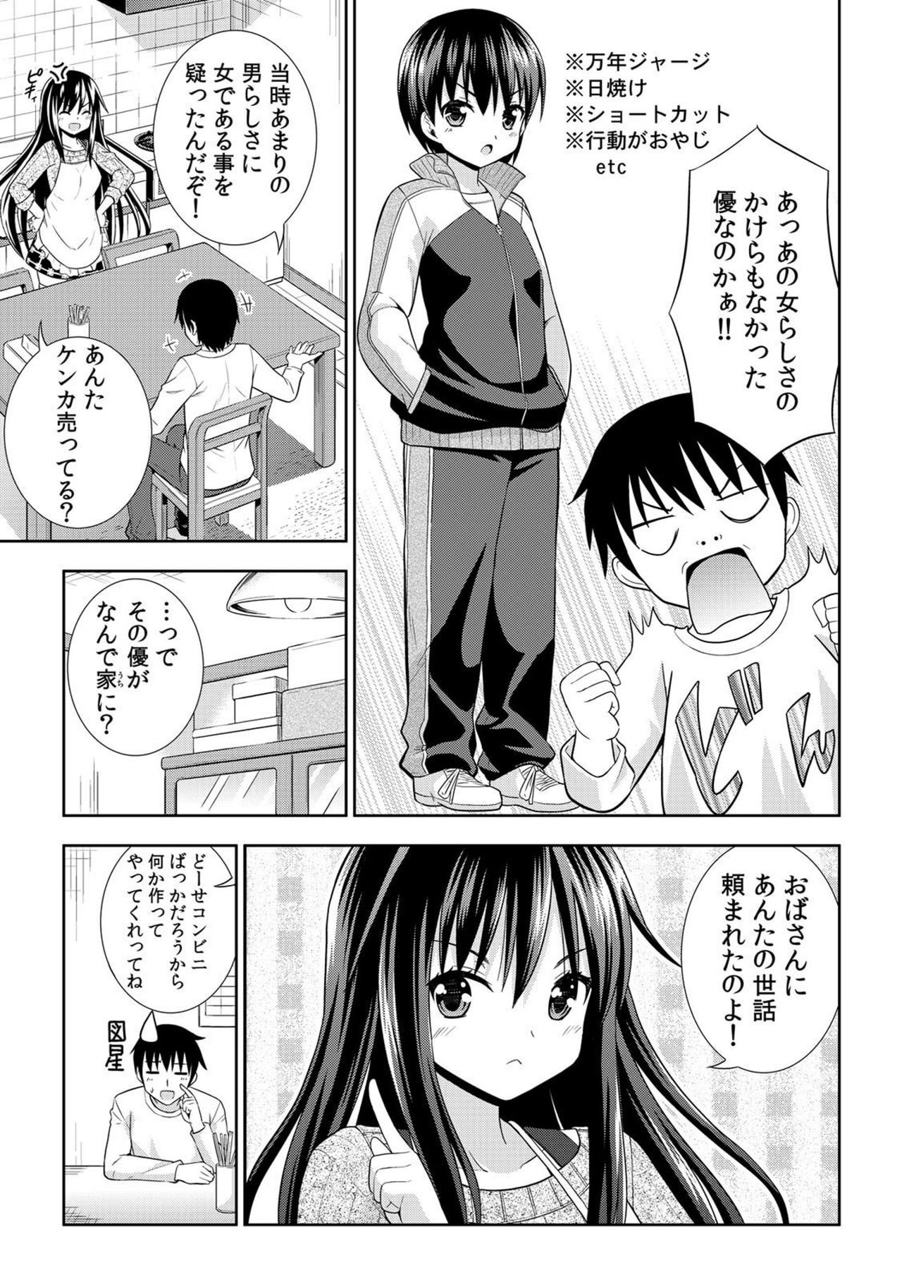 Nurechaukara Itazura Shinaide! ~Apron Sugata no Osananajimi o Ushirokara~ 1 page 4 full