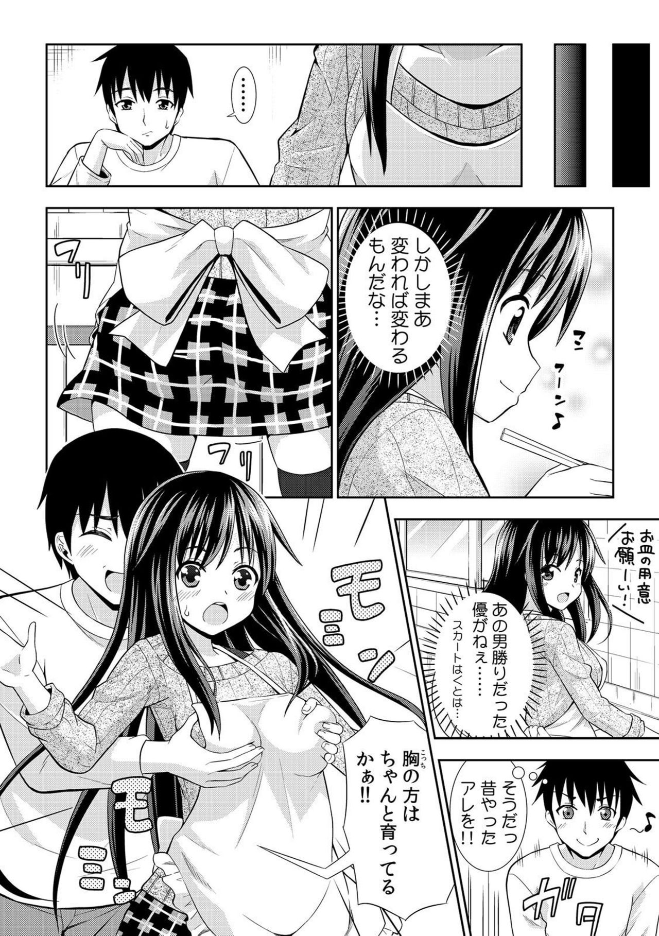 Nurechaukara Itazura Shinaide! ~Apron Sugata no Osananajimi o Ushirokara~ 1 page 5 full