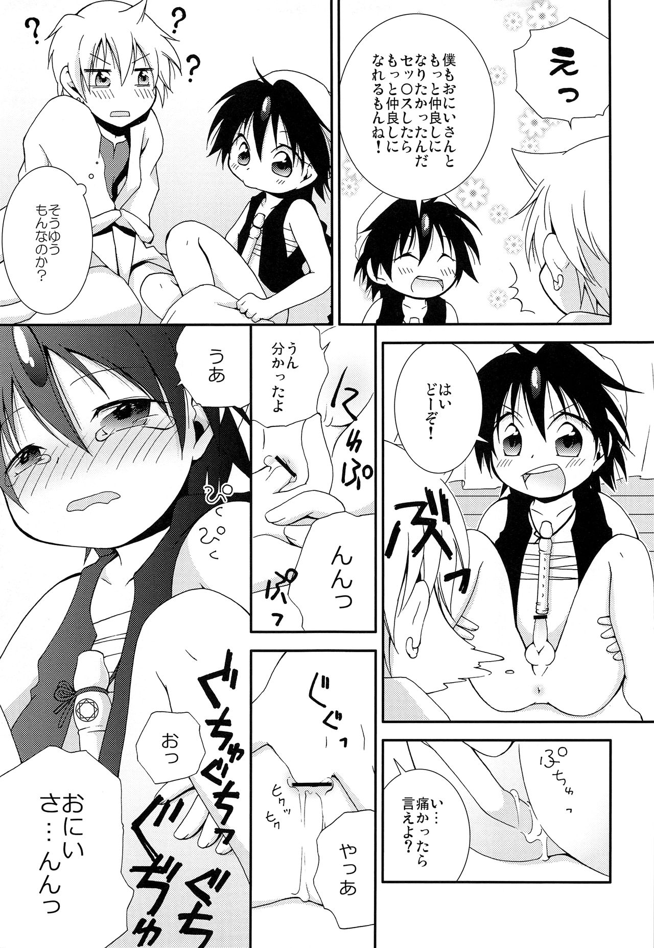 MOUSOU Ai! Efu! Jii! page 10 full