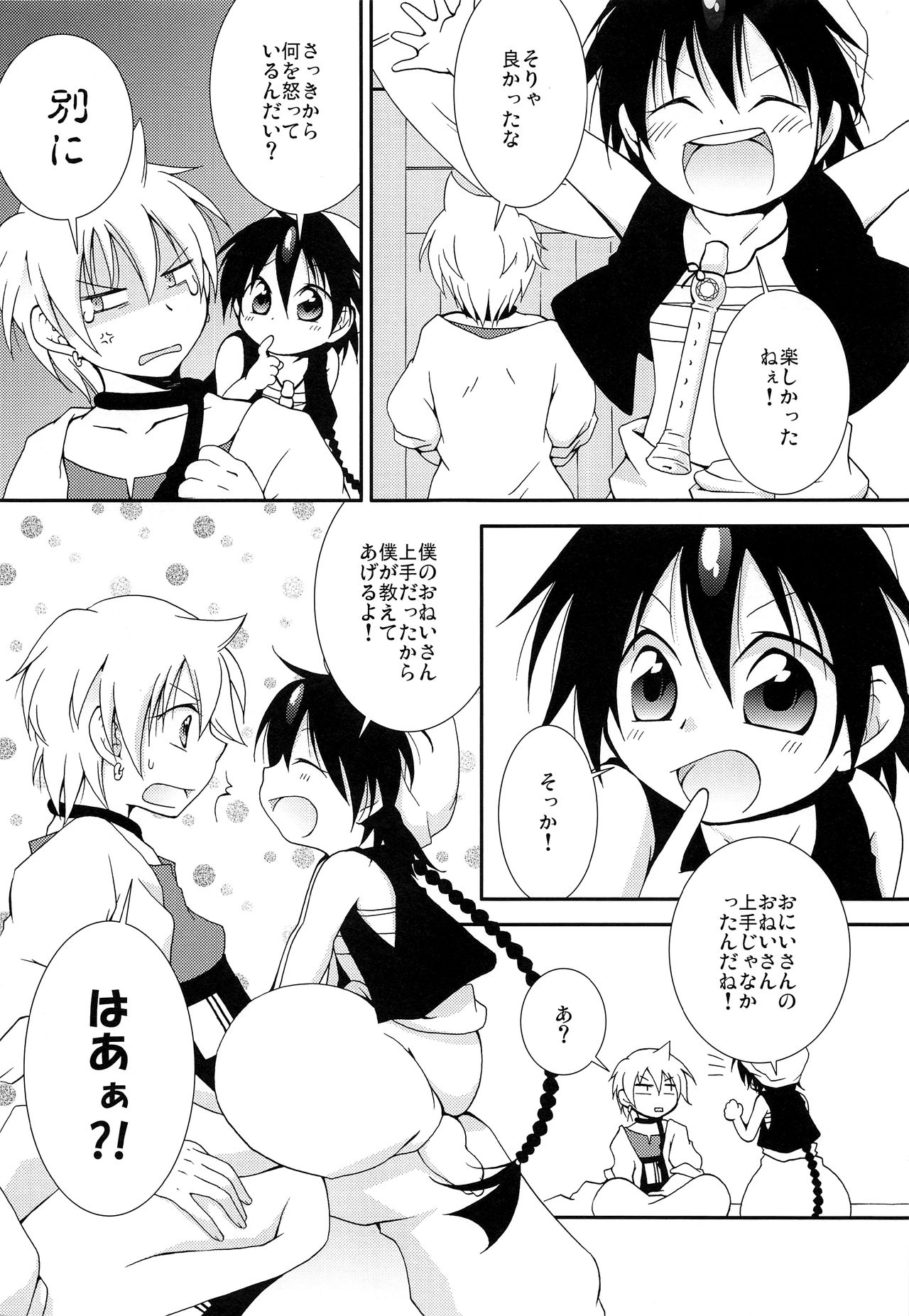 MOUSOU Ai! Efu! Jii! page 2 full