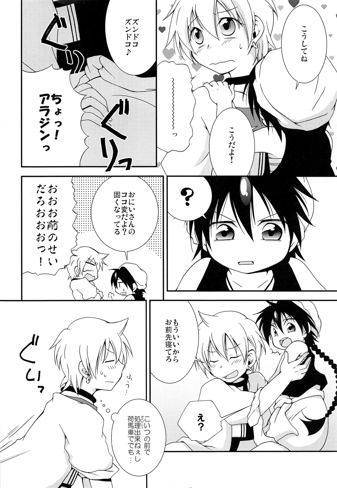 MOUSOU Ai! Efu! Jii! page 3 full