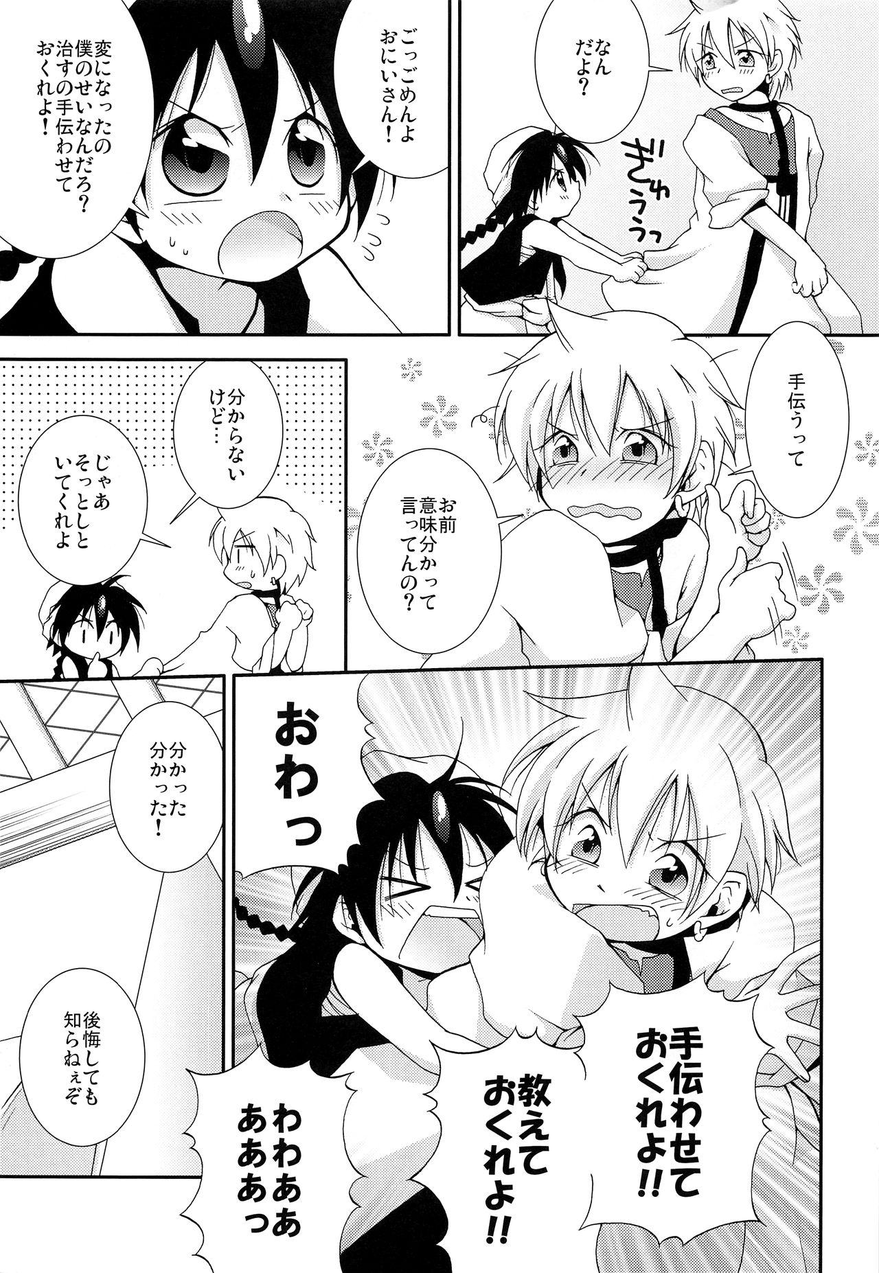 MOUSOU Ai! Efu! Jii! page 4 full