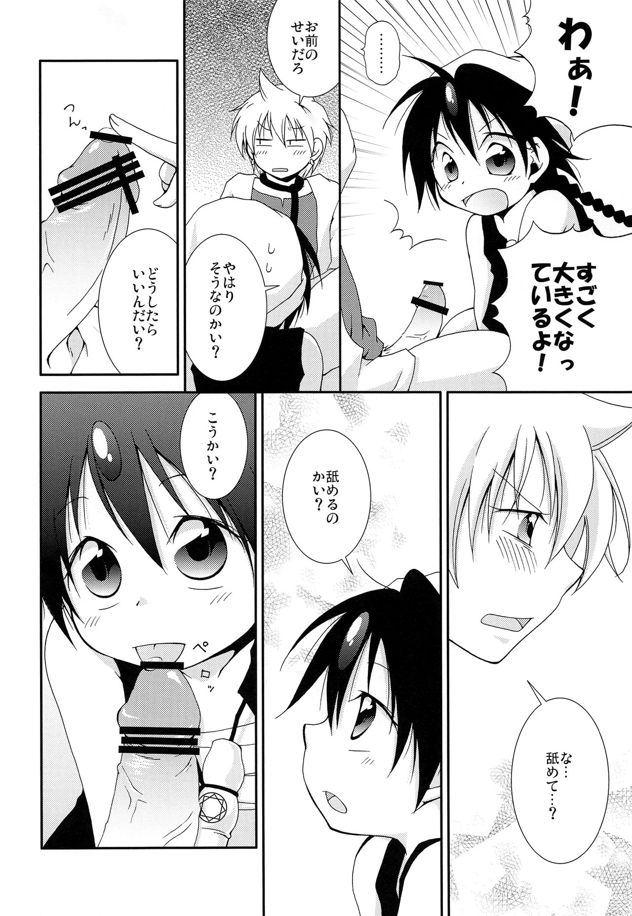MOUSOU Ai! Efu! Jii! page 5 full