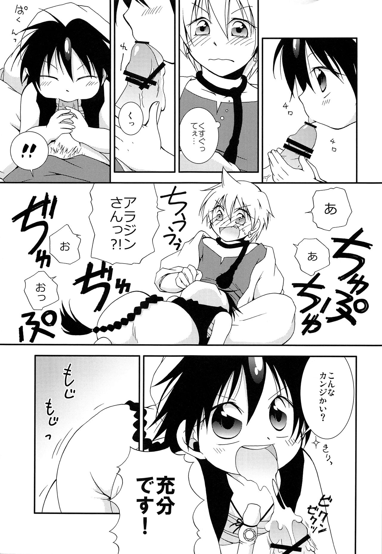 MOUSOU Ai! Efu! Jii! page 6 full