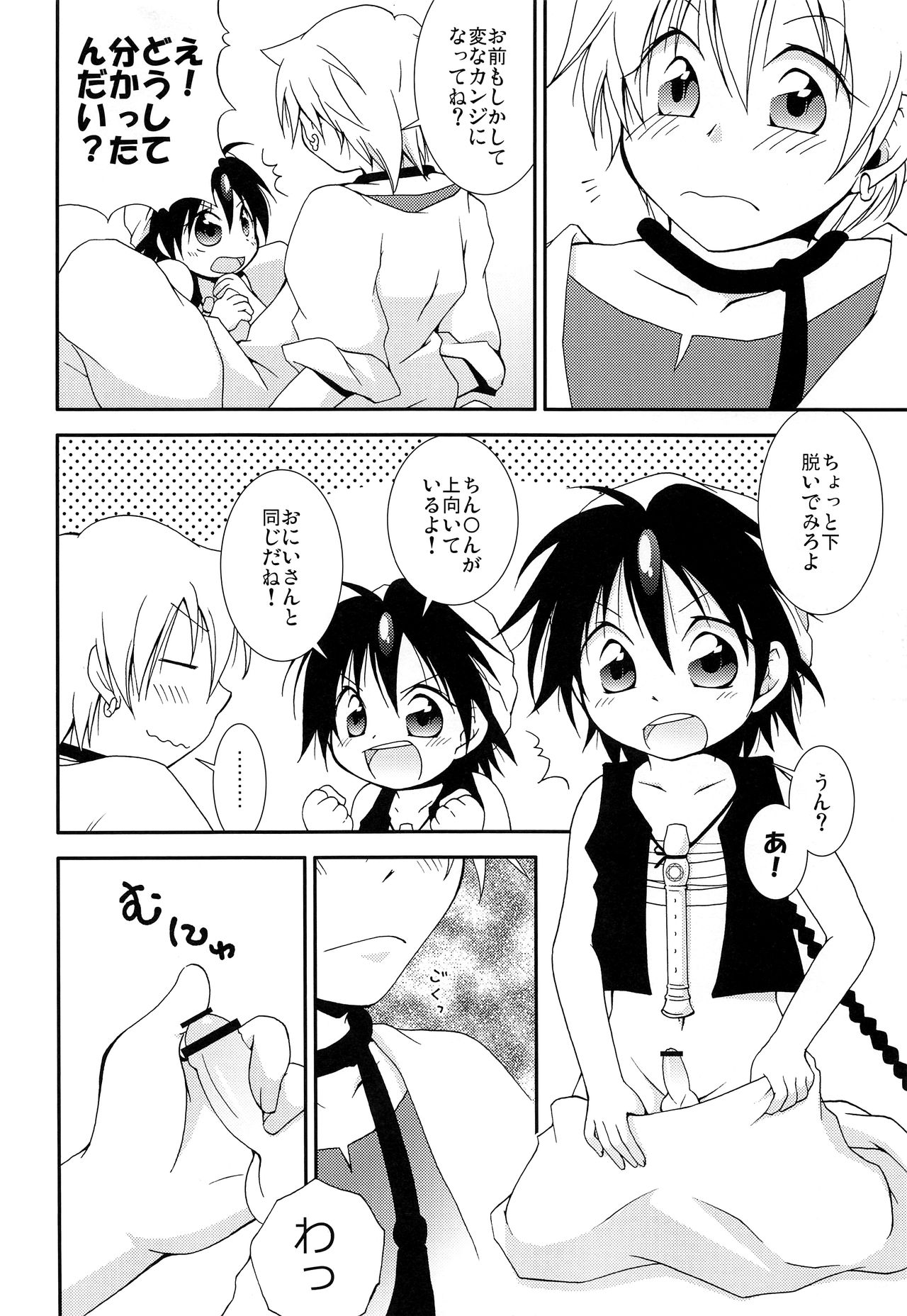 MOUSOU Ai! Efu! Jii! page 7 full