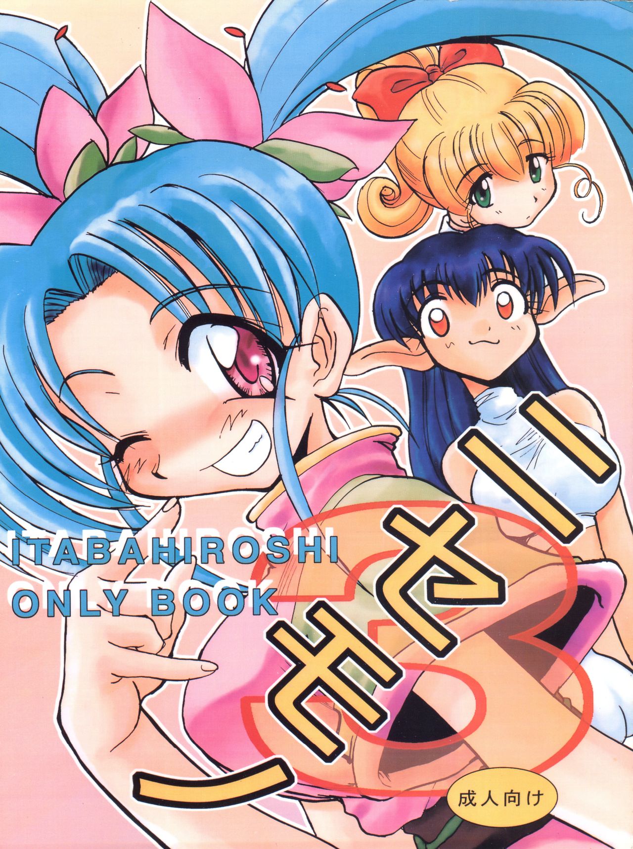 Nisemono 3 page 1 full