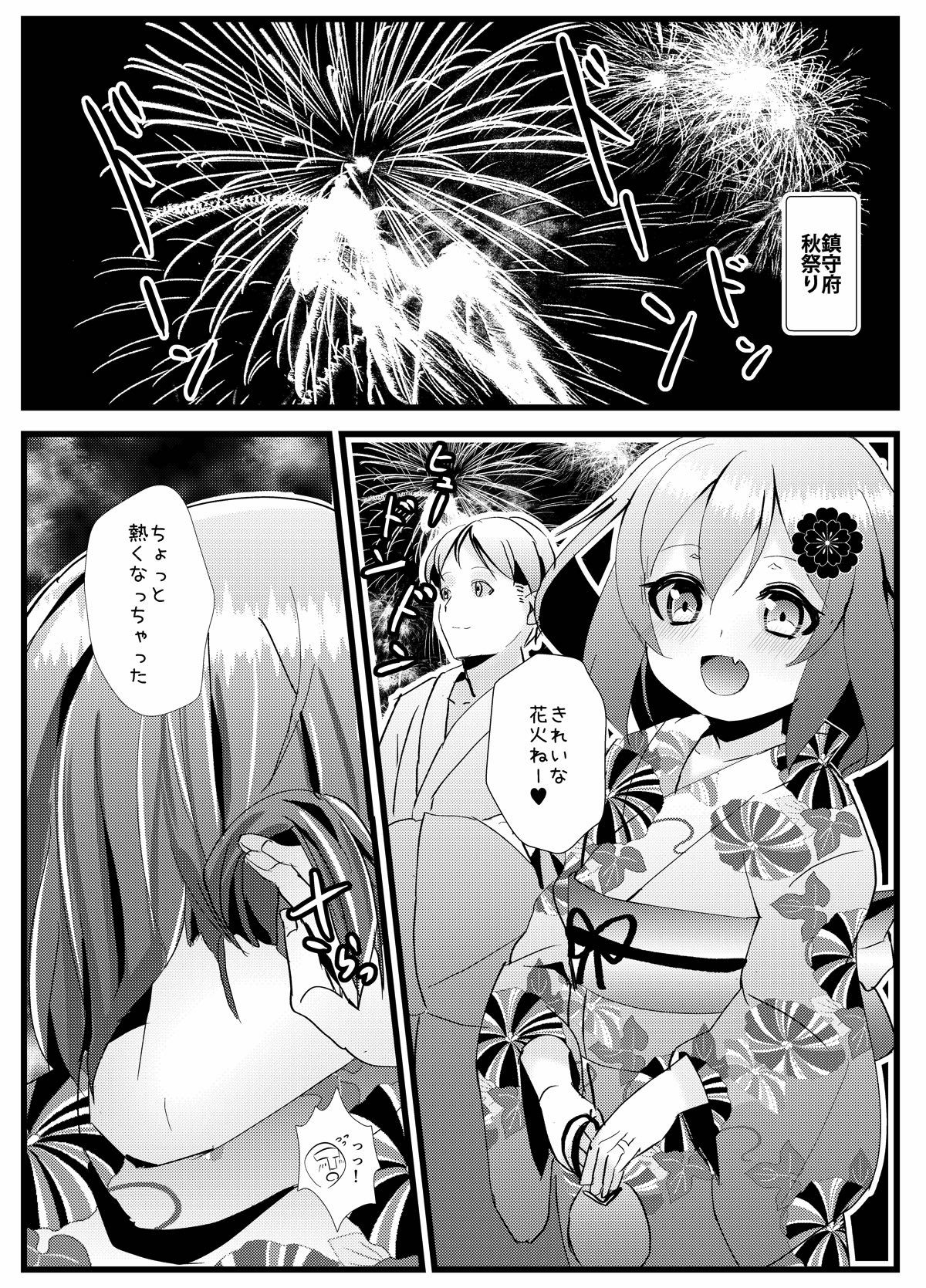 Iyashite Ikazuchi-chan 5 page 2 full