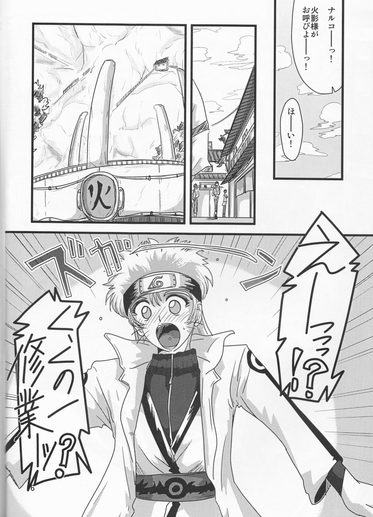 Kunoichi Naruko Den page 6 full