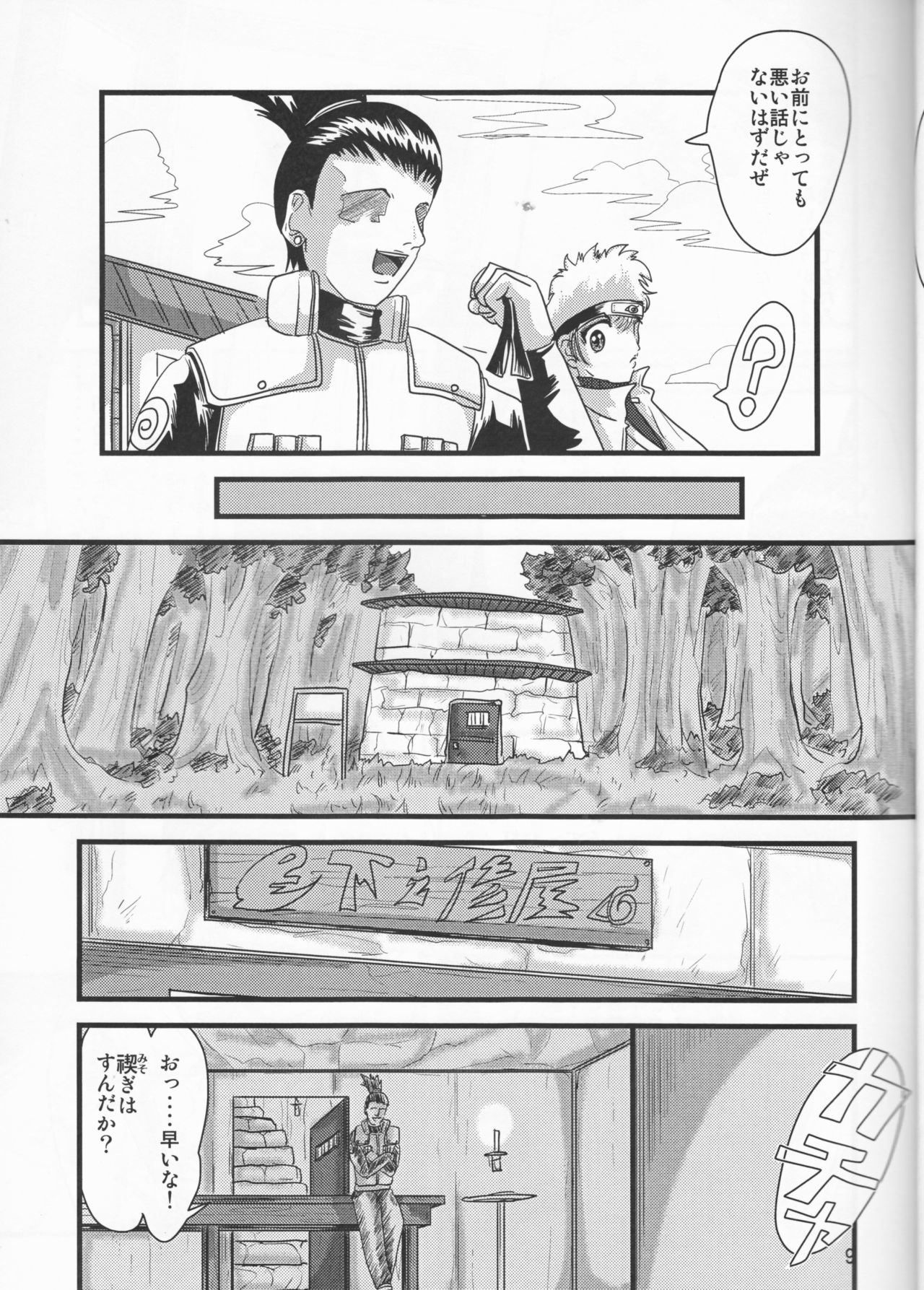 Kunoichi Naruko Den page 9 full