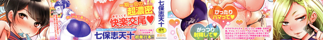 Kanojo no Sukima wa Boku no Katachi - Her gap is my shape page 2 full