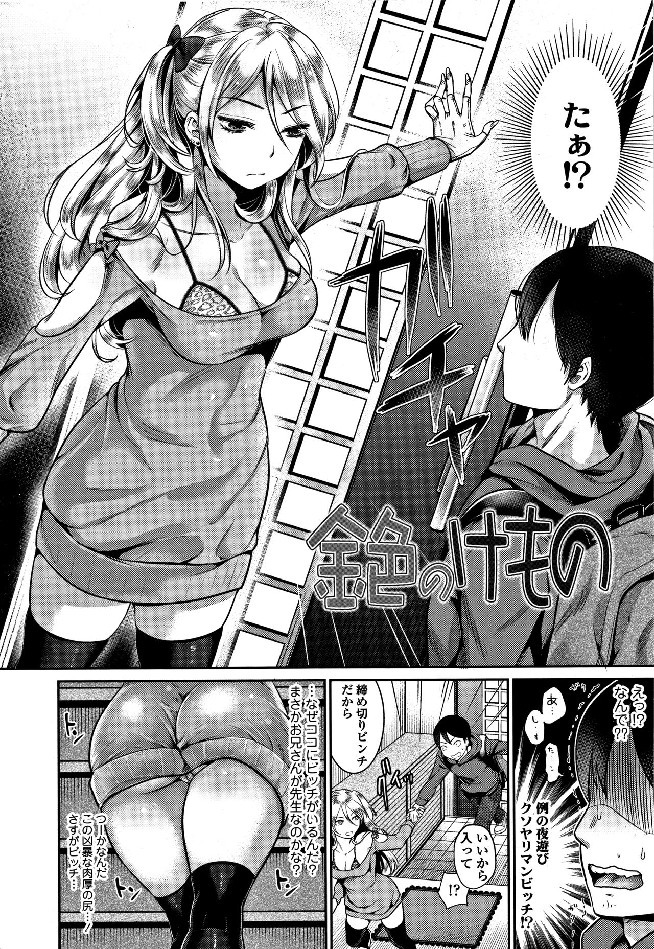 Kanojo no Sukima wa Boku no Katachi - Her gap is my shape page 7 full