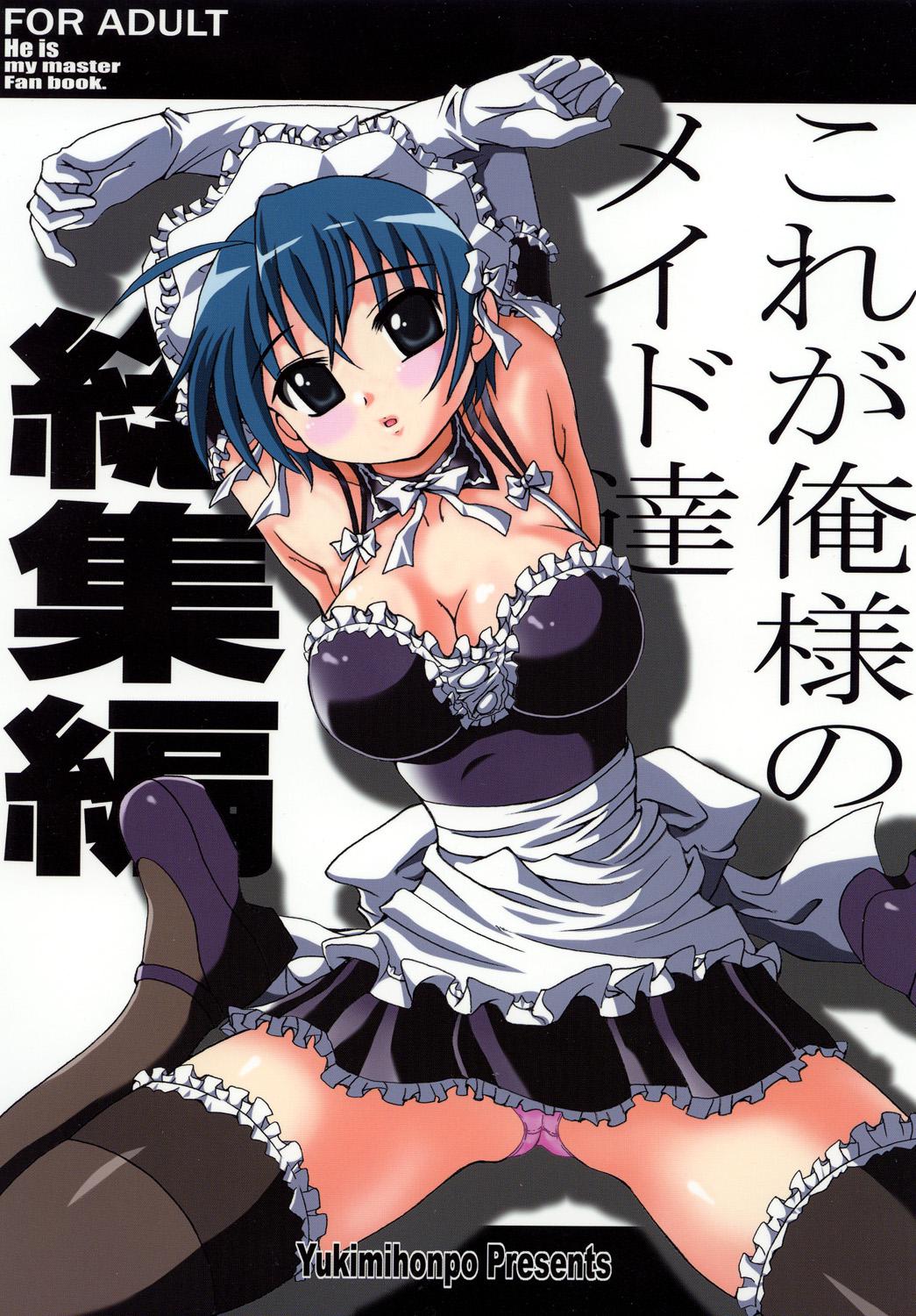 Kore ga Ore-sama no Maid-tachi Soushuuhen page 1 full